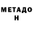 Метадон VHQ Denik UA